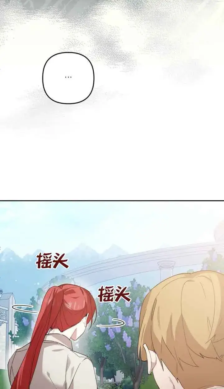 漫画《管他什么公女 我要回家》第13话第48张图