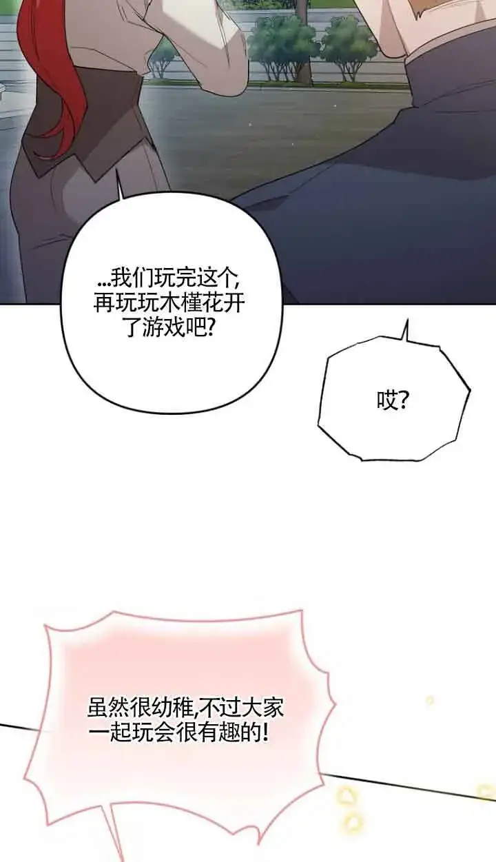 漫画《管他什么公女 我要回家》第13话第49张图