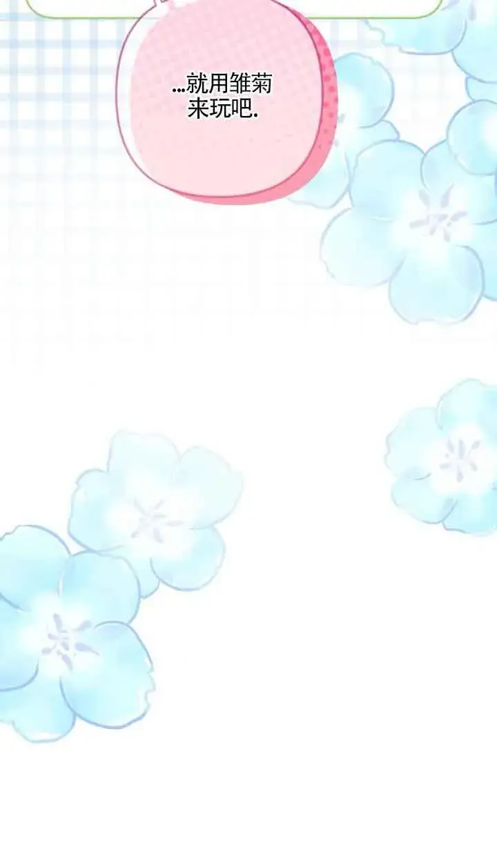 漫画《管他什么公女 我要回家》第13话第53张图