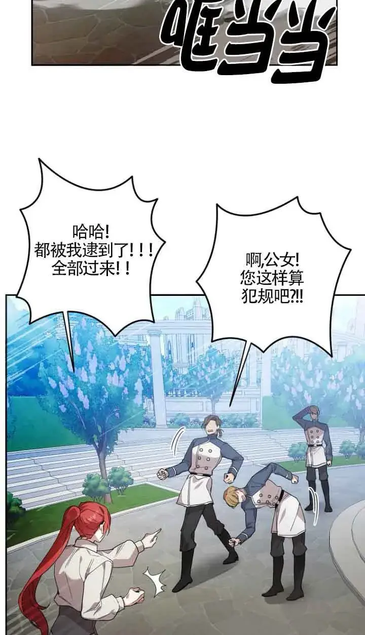 漫画《管他什么公女 我要回家》第13话第56张图