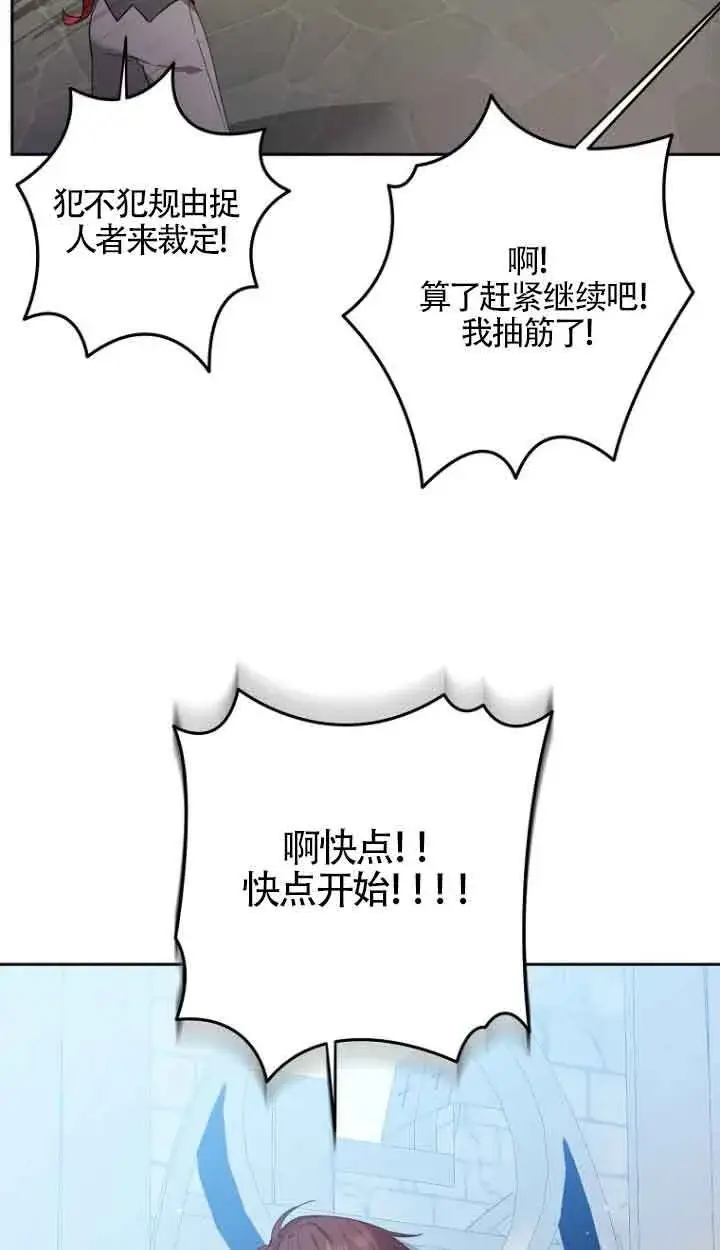 漫画《管他什么公女 我要回家》第13话第57张图