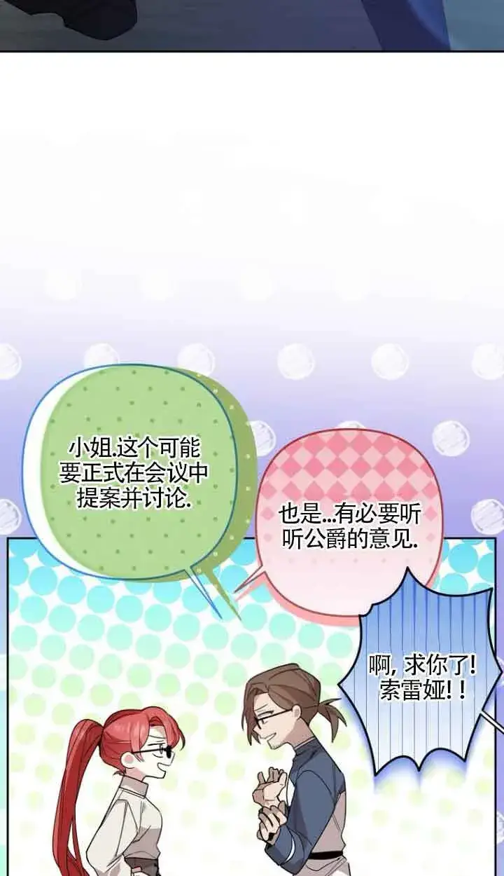 漫画《管他什么公女 我要回家》第13话第59张图