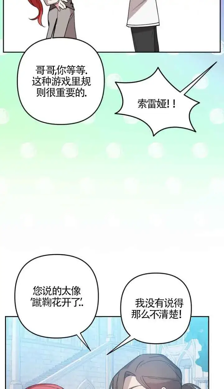 漫画《管他什么公女 我要回家》第13话第60张图