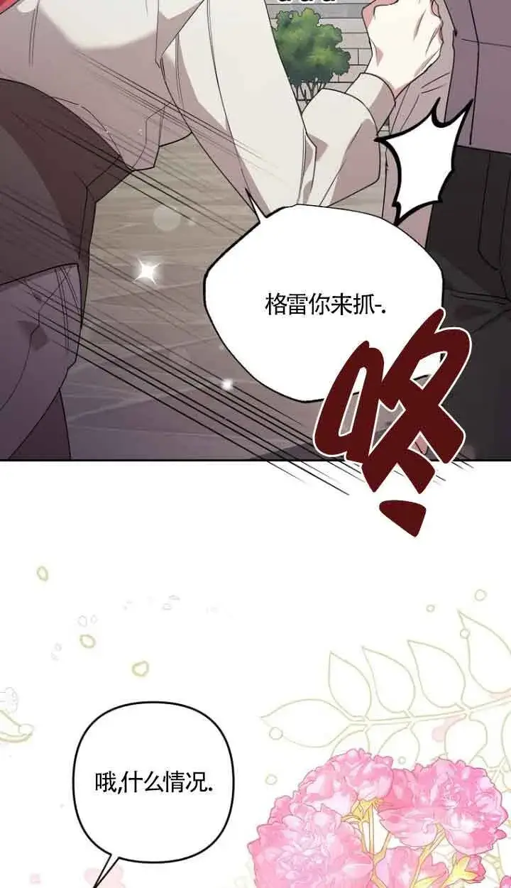 漫画《管他什么公女 我要回家》第13话第63张图