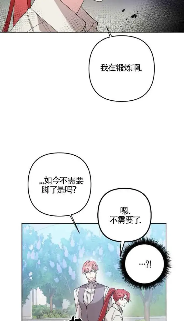 漫画《管他什么公女 我要回家》第13话第66张图