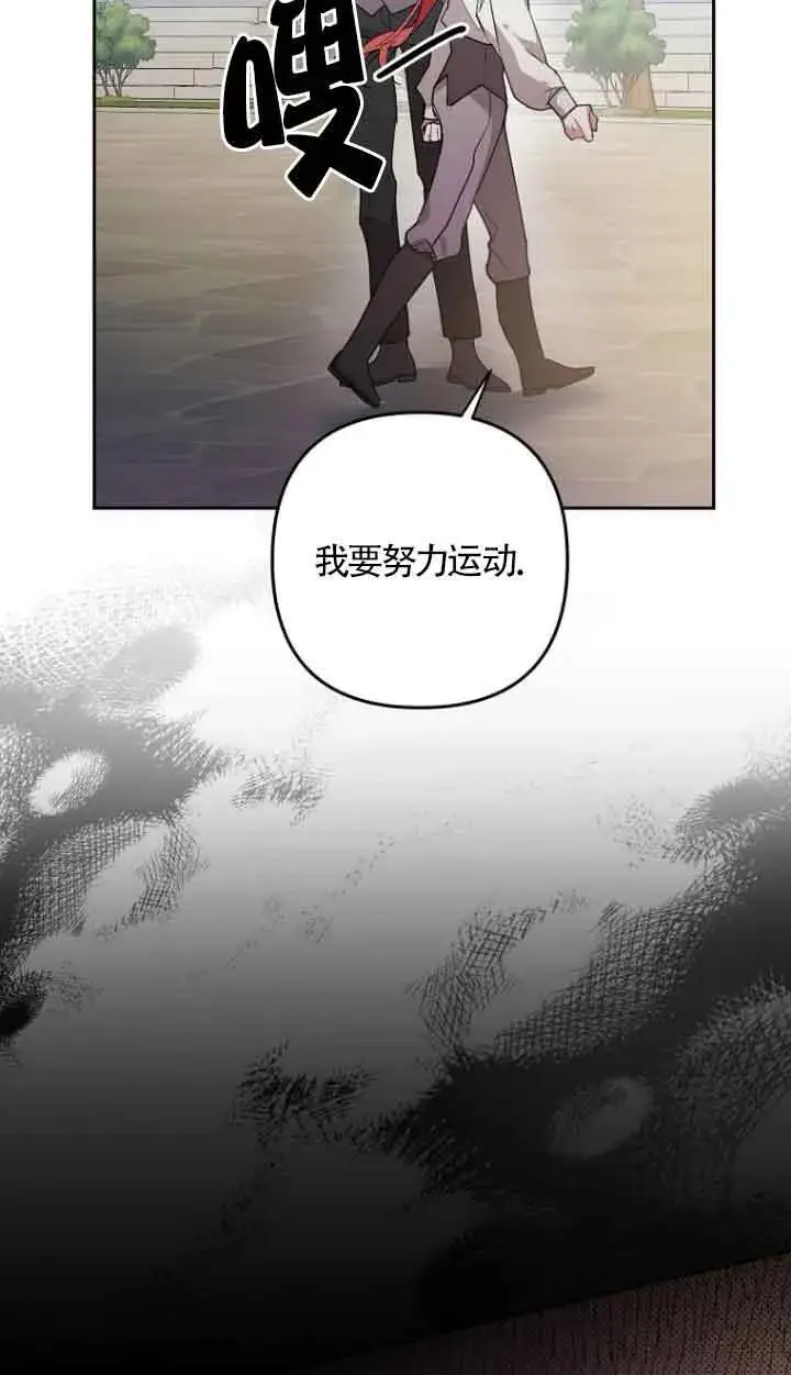 漫画《管他什么公女 我要回家》第13话第67张图