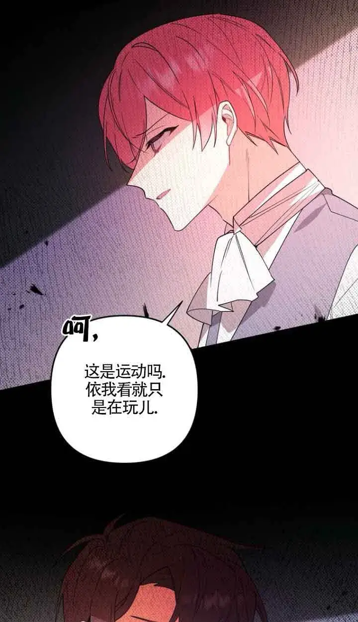 漫画《管他什么公女 我要回家》第13话第68张图