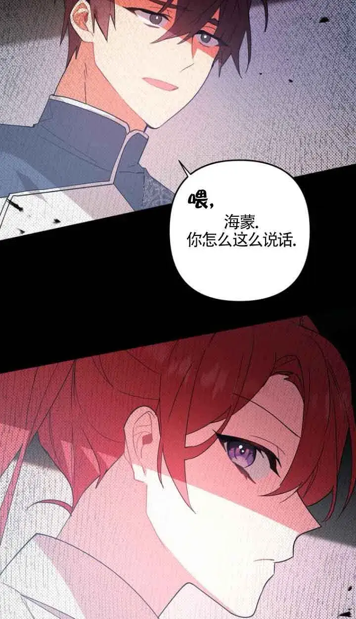 漫画《管他什么公女 我要回家》第13话第69张图