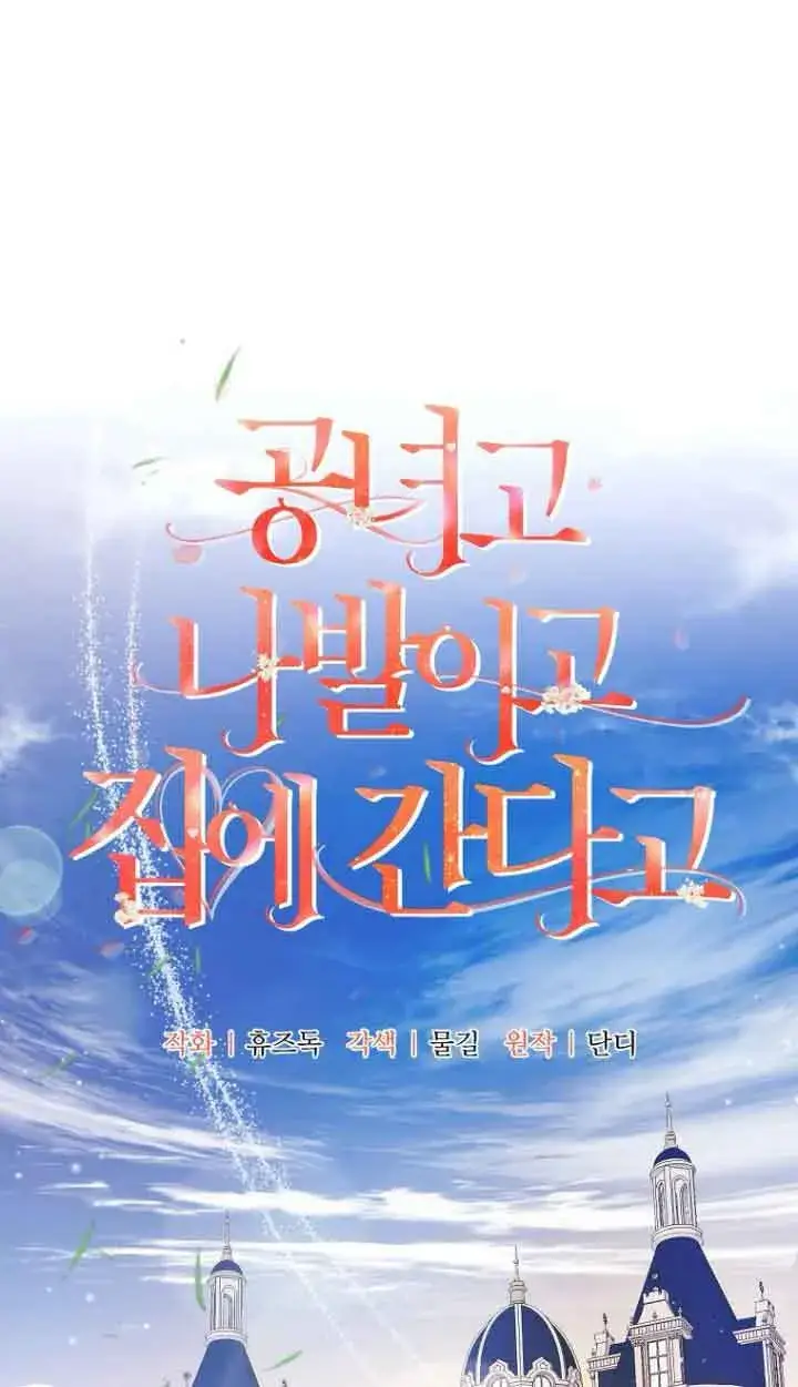 漫画《管他什么公女 我要回家》第13话第7张图