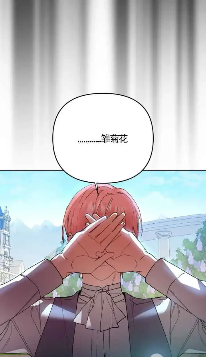 漫画《管他什么公女 我要回家》第13话第71张图