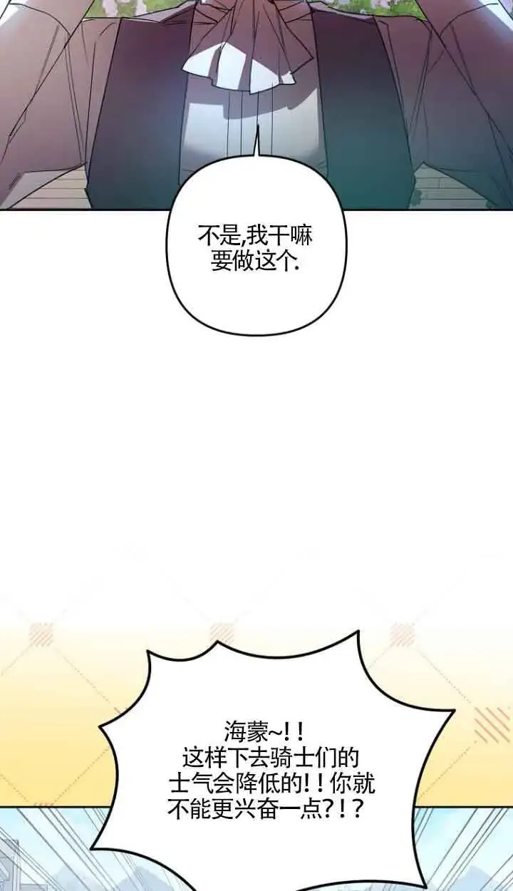 漫画《管他什么公女 我要回家》第13话第73张图