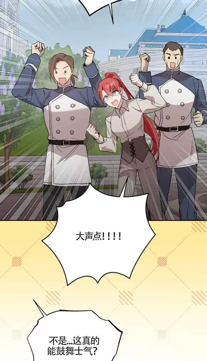 漫画《管他什么公女 我要回家》第13话第74张图