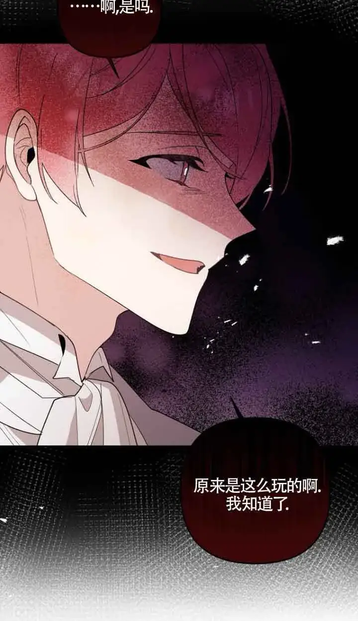 漫画《管他什么公女 我要回家》第13话第79张图