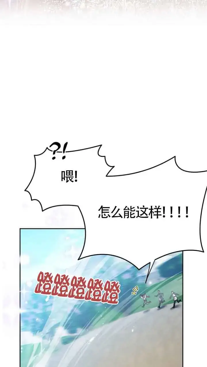 漫画《管他什么公女 我要回家》第13话第82张图
