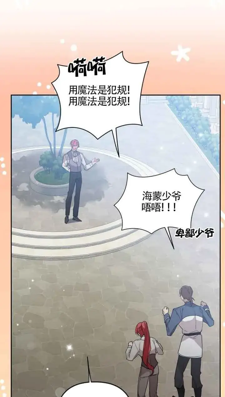 漫画《管他什么公女 我要回家》第13话第84张图