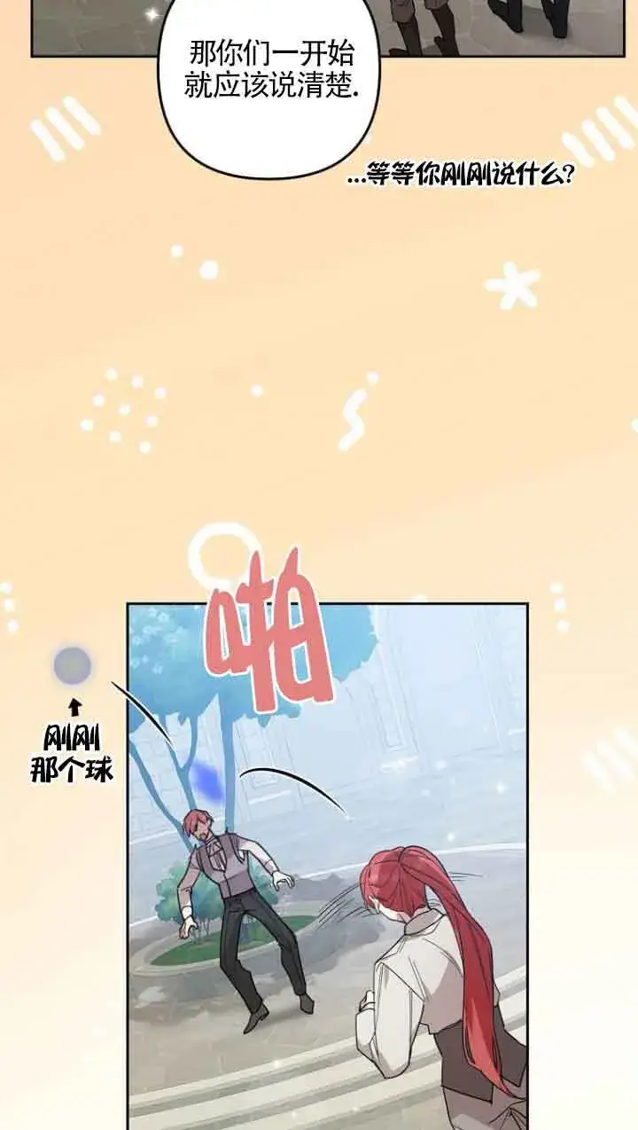 漫画《管他什么公女 我要回家》第13话第85张图