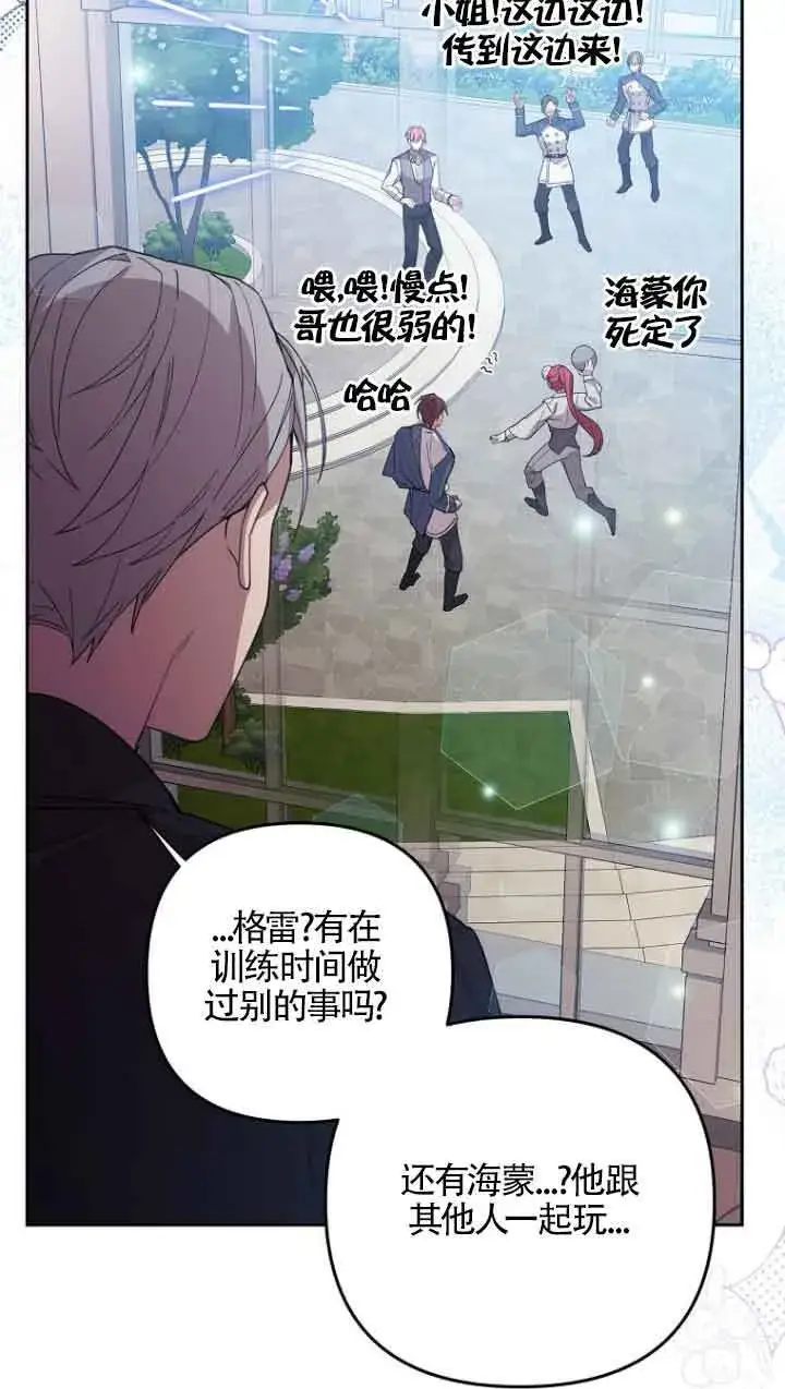 漫画《管他什么公女 我要回家》第13话第89张图