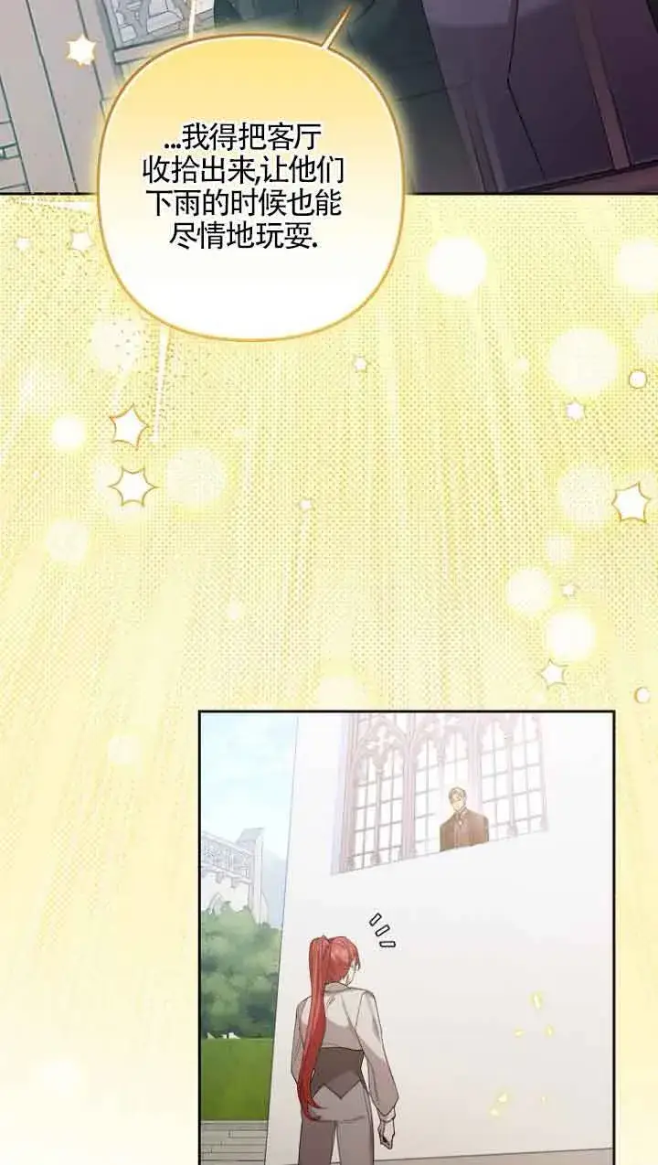漫画《管他什么公女 我要回家》第13话第92张图