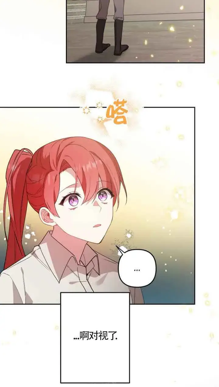 漫画《管他什么公女 我要回家》第13话第93张图