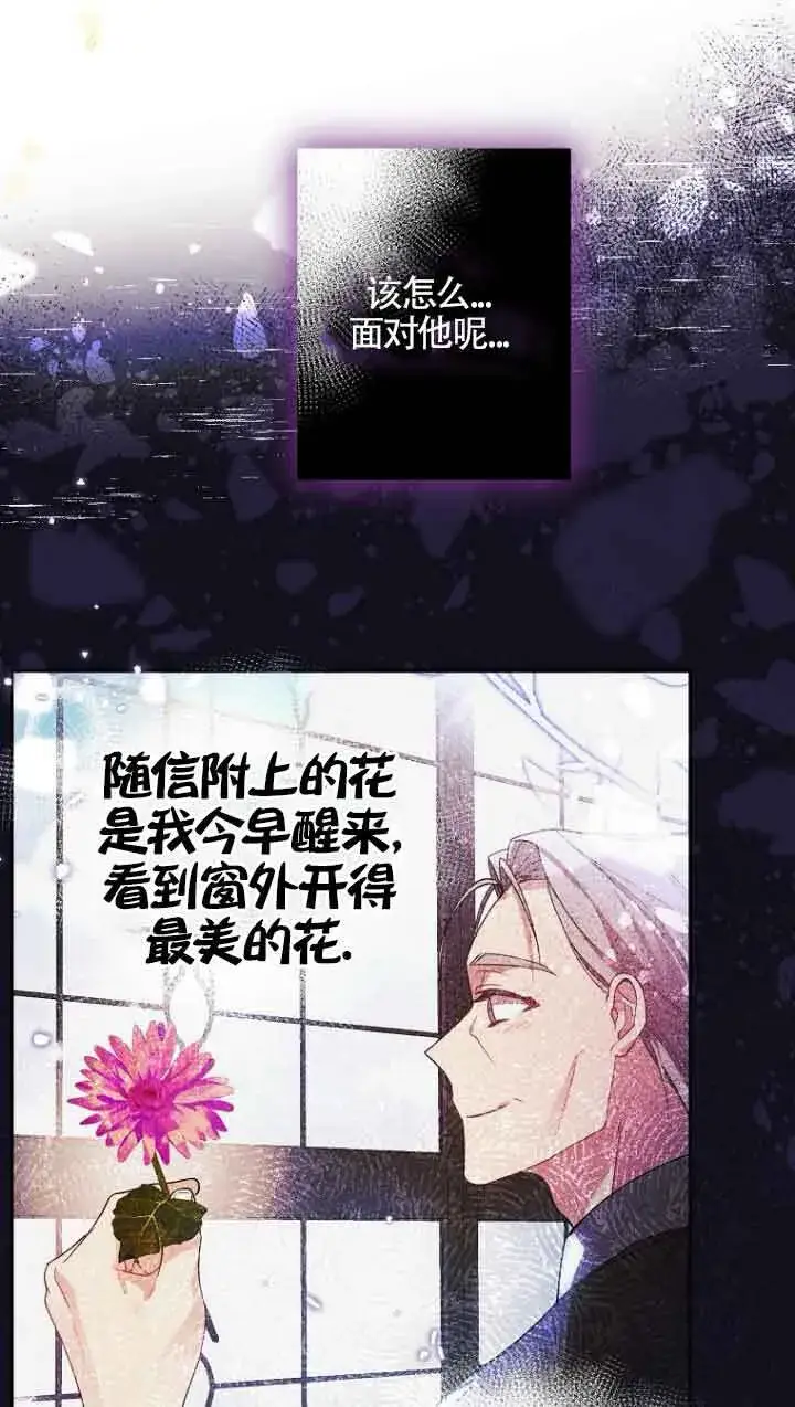 漫画《管他什么公女 我要回家》第13话第94张图