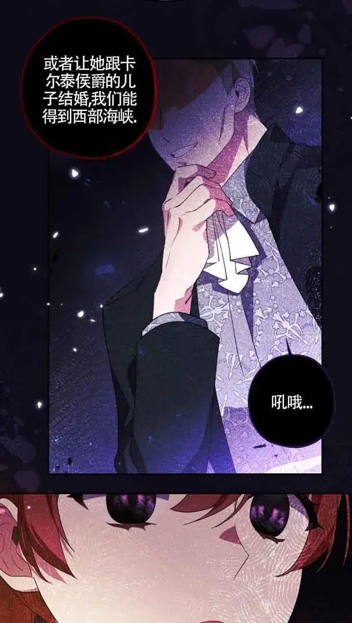 漫画《管他什么公女 我要回家》第13话第97张图