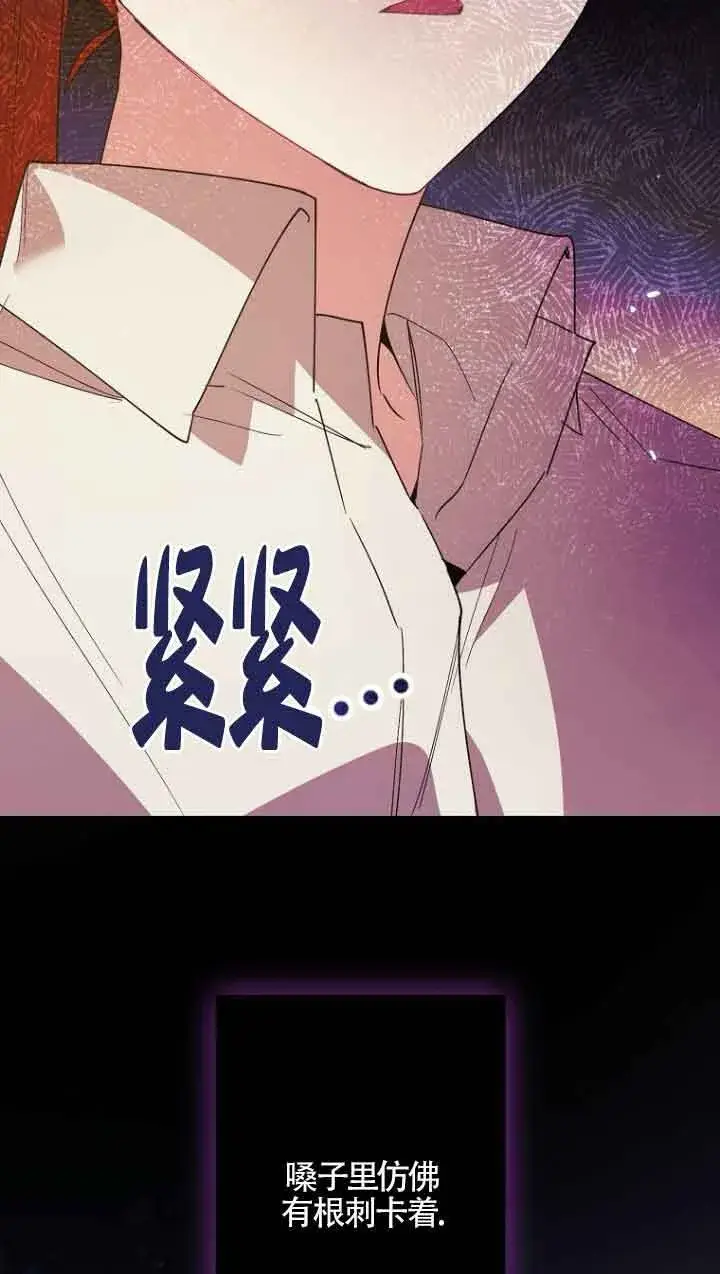 漫画《管他什么公女 我要回家》第13话第98张图