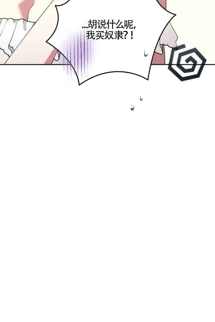 漫画《管他什么公女 我要回家》第14话第10张图