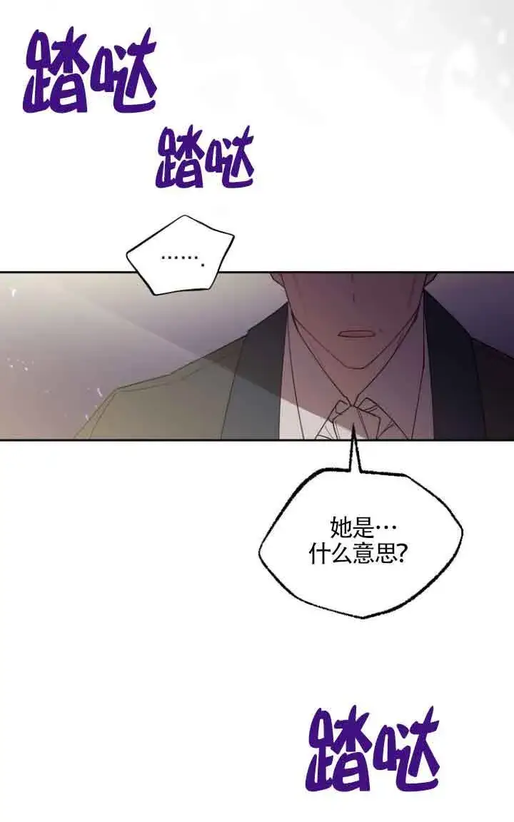 漫画《管他什么公女 我要回家》第14话第103张图