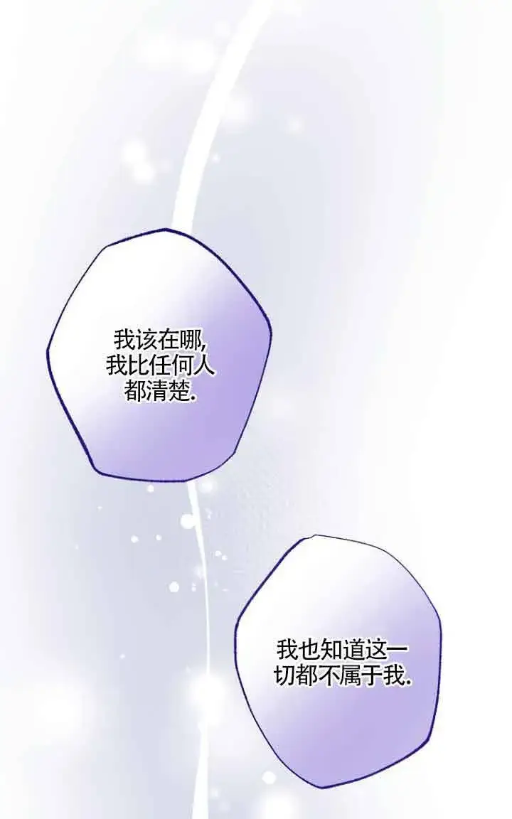 漫画《管他什么公女 我要回家》第14话第116张图