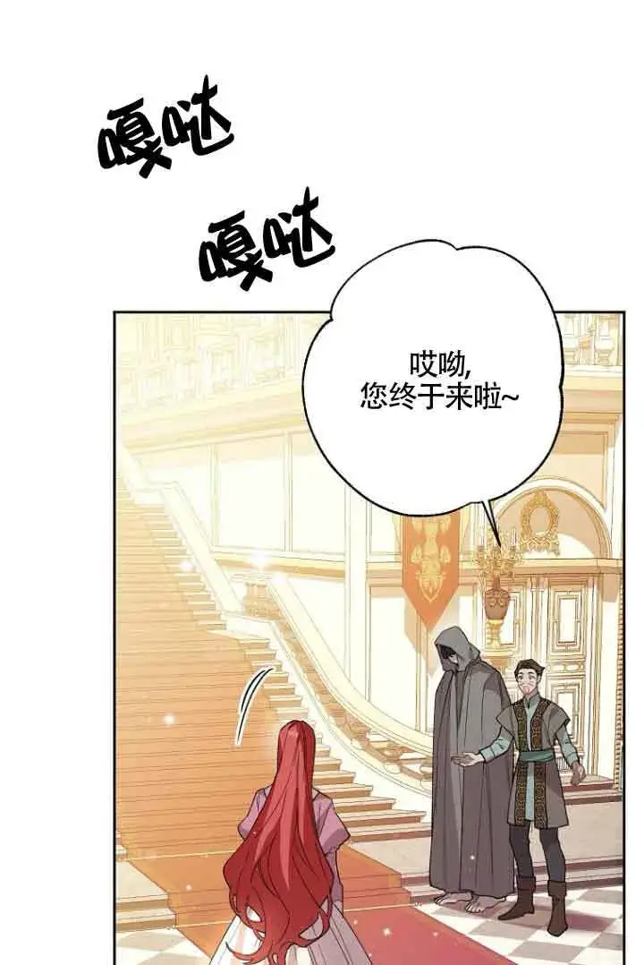 漫画《管他什么公女 我要回家》第14话第12张图