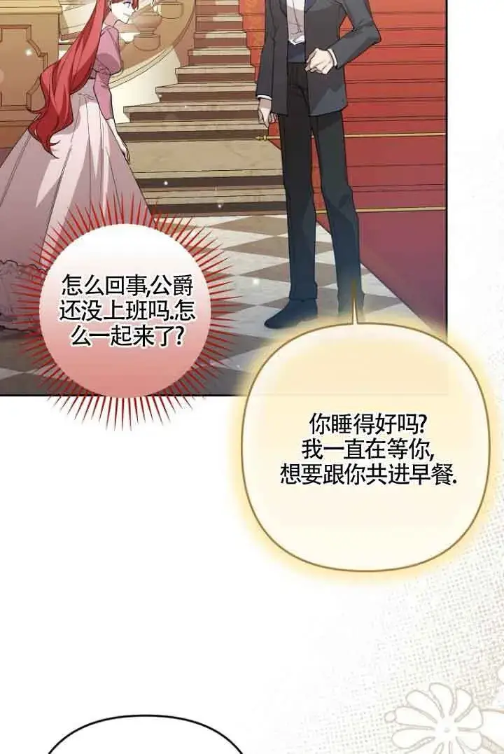 漫画《管他什么公女 我要回家》第14话第18张图