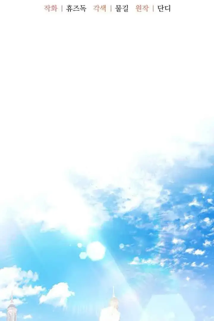 漫画《管他什么公女 我要回家》第14话第2张图