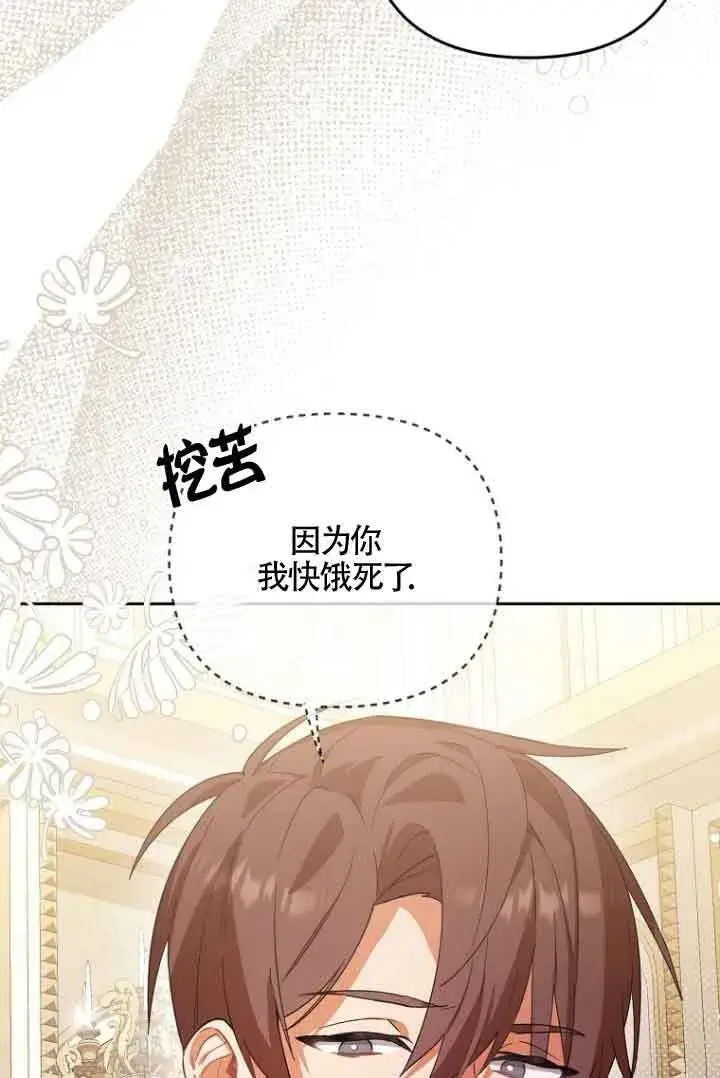 漫画《管他什么公女 我要回家》第14话第20张图