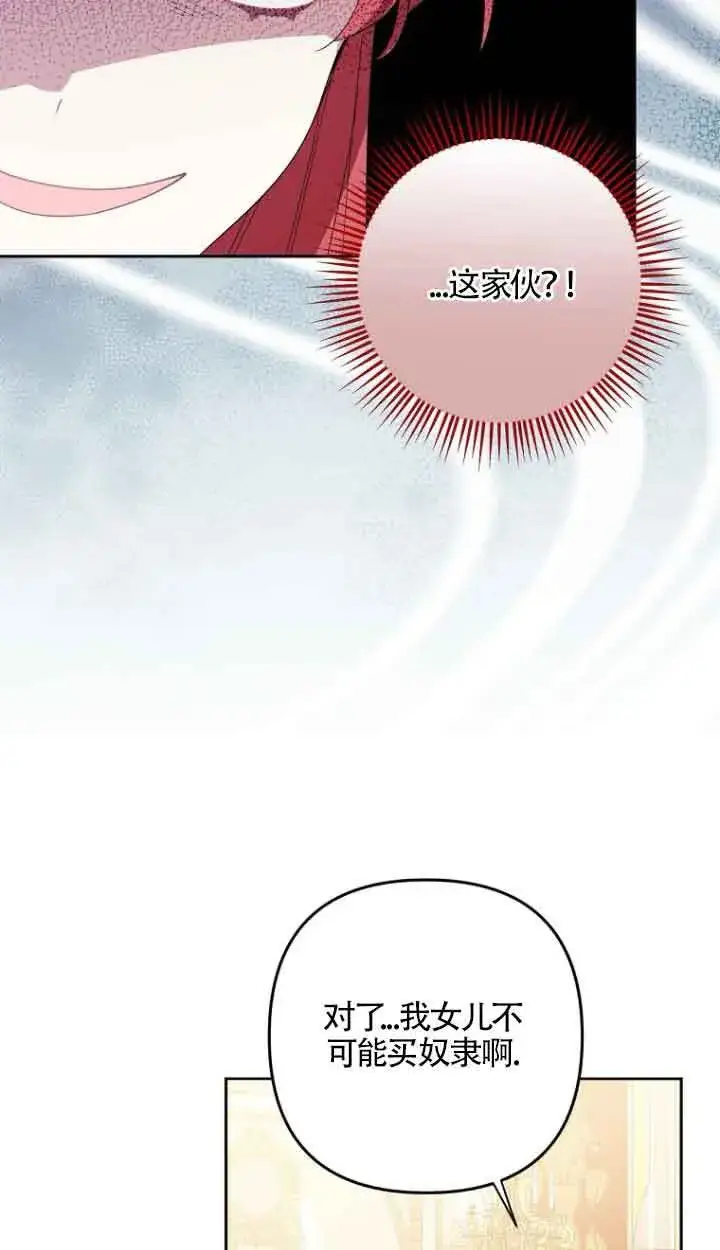 漫画《管他什么公女 我要回家》第14话第26张图