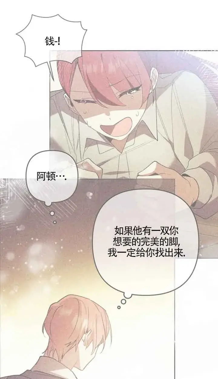 漫画《管他什么公女 我要回家》第14话第29张图