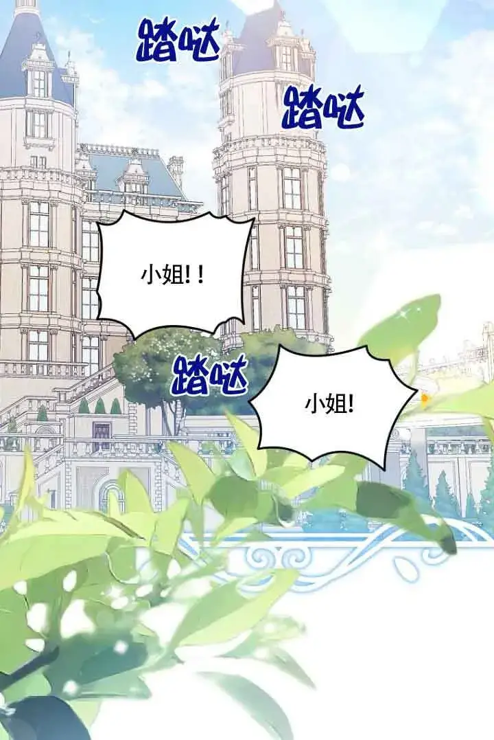 漫画《管他什么公女 我要回家》第14话第3张图