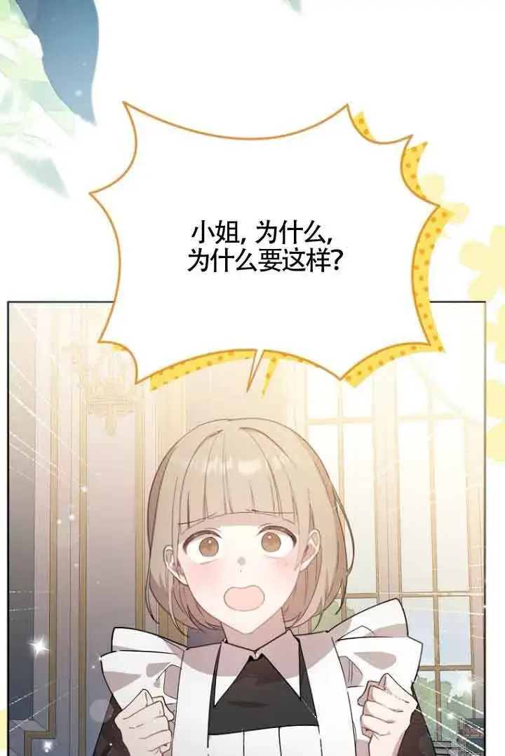 漫画《管他什么公女 我要回家》第14话第4张图