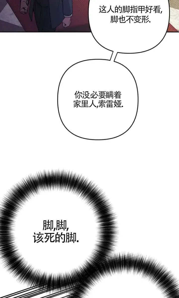 漫画《管他什么公女 我要回家》第14话第45张图