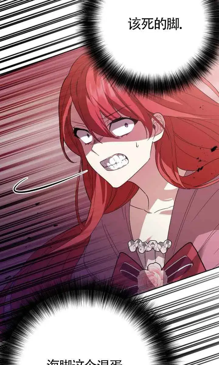 漫画《管他什么公女 我要回家》第14话第46张图