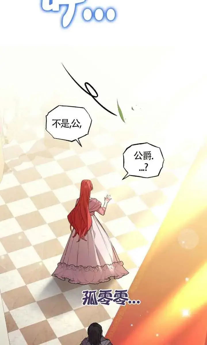 漫画《管他什么公女 我要回家》第14话第48张图