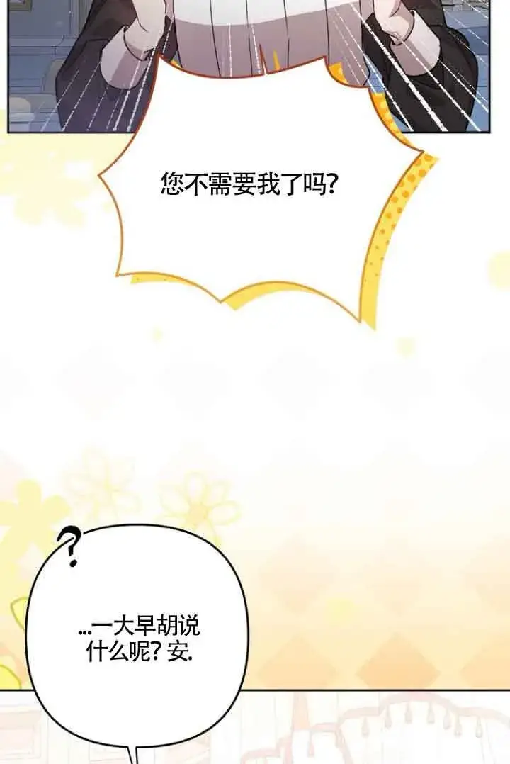 漫画《管他什么公女 我要回家》第14话第5张图
