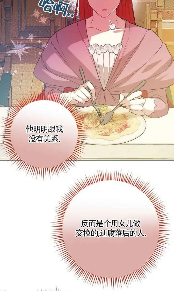 漫画《管他什么公女 我要回家》第14话第55张图