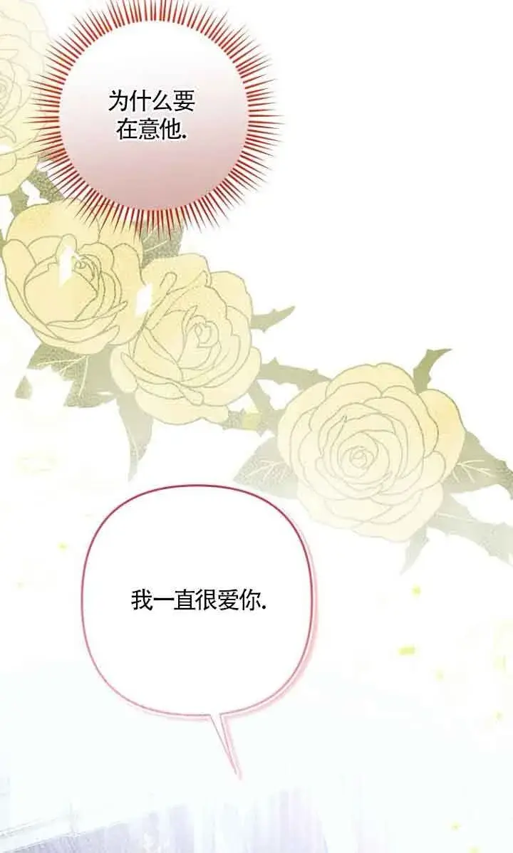 漫画《管他什么公女 我要回家》第14话第56张图