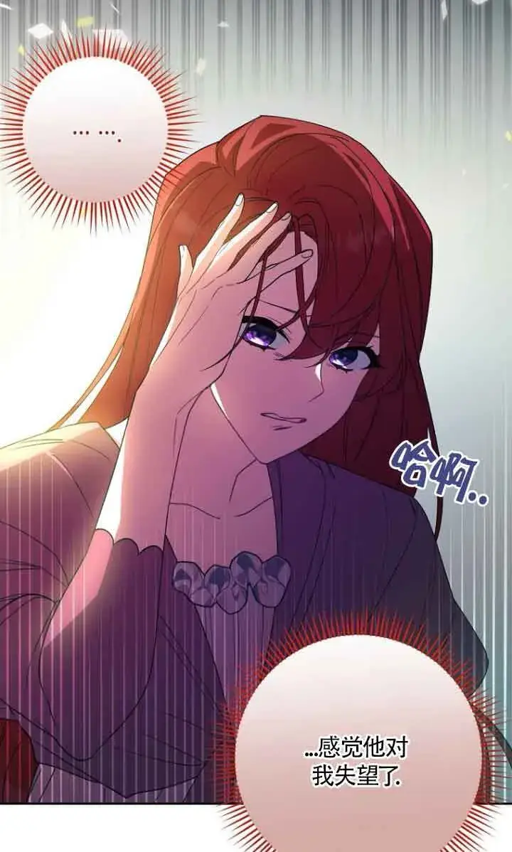 漫画《管他什么公女 我要回家》第14话第58张图