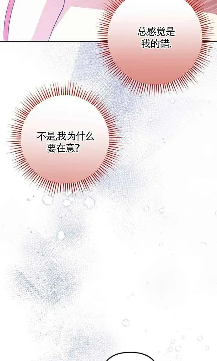 漫画《管他什么公女 我要回家》第14话第60张图