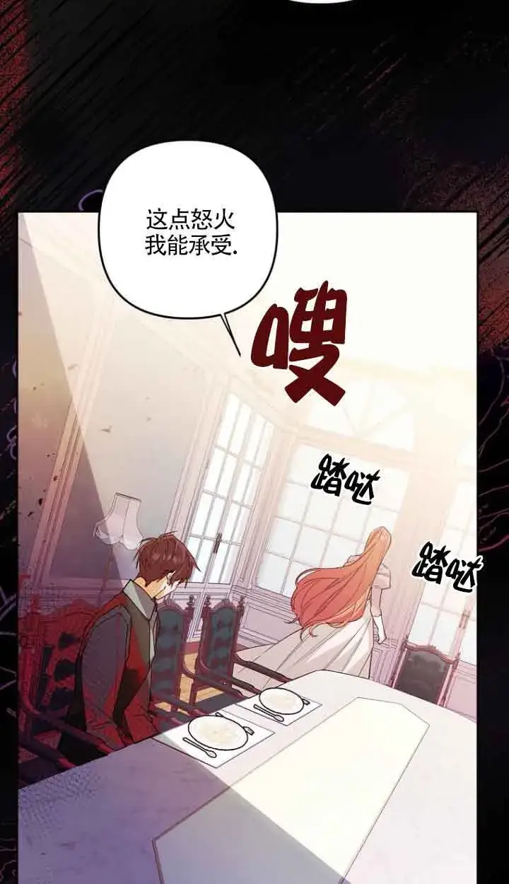 漫画《管他什么公女 我要回家》第14话第68张图