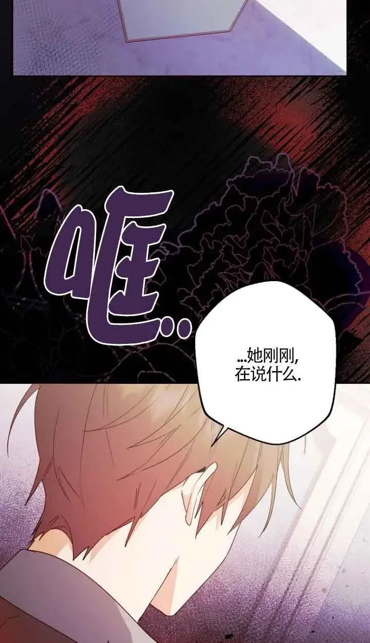 漫画《管他什么公女 我要回家》第14话第69张图