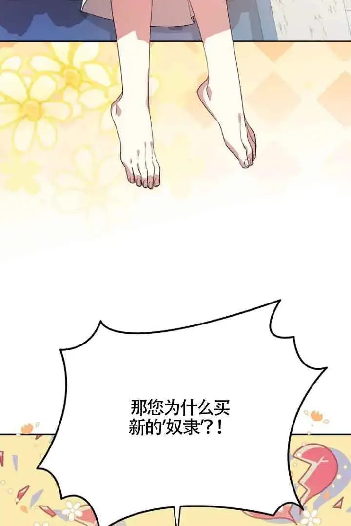 漫画《管他什么公女 我要回家》第14话第7张图