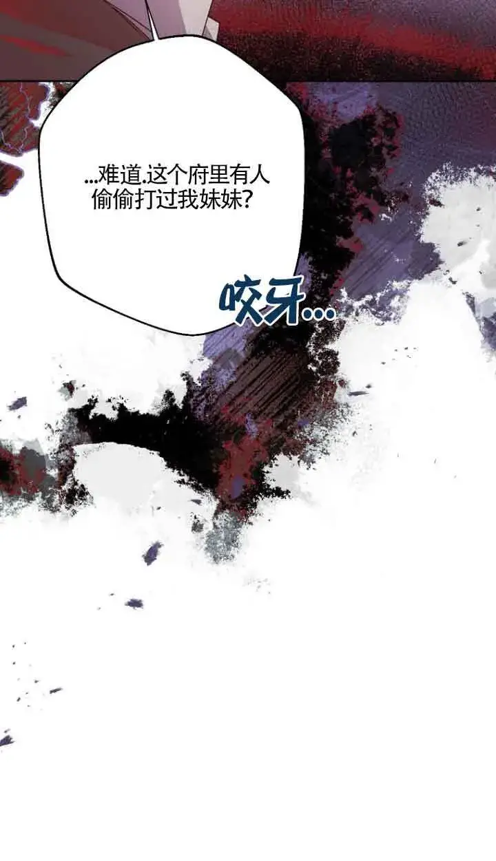 漫画《管他什么公女 我要回家》第14话第70张图