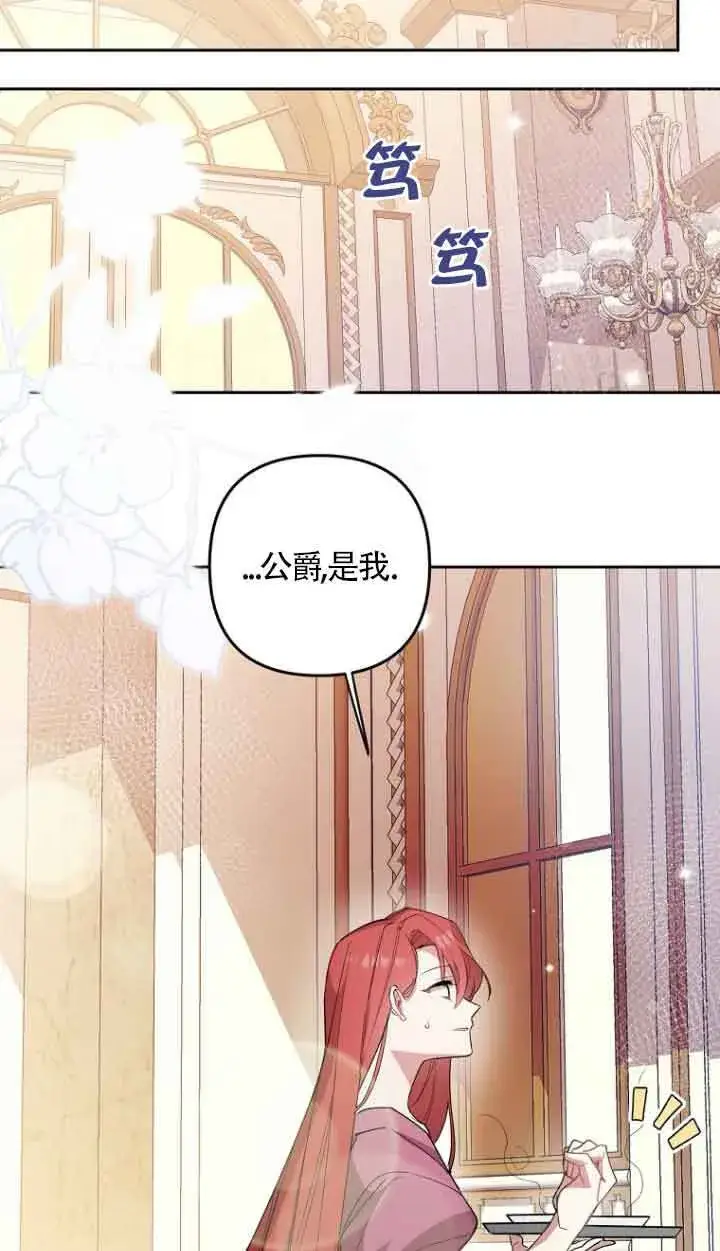 漫画《管他什么公女 我要回家》第14话第72张图
